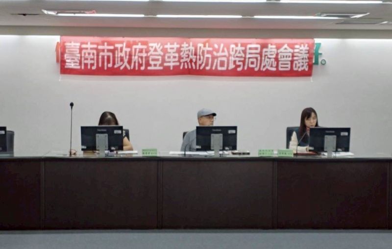 臺南市登革熱防治跨局處工作小組會議 臺南市登革熱防治跨局處工作小組會議